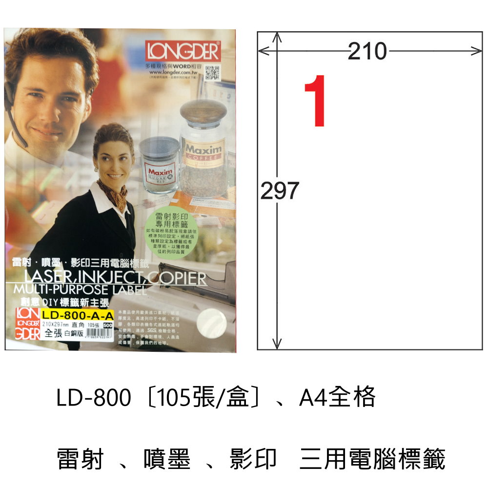 LD 電腦標籤