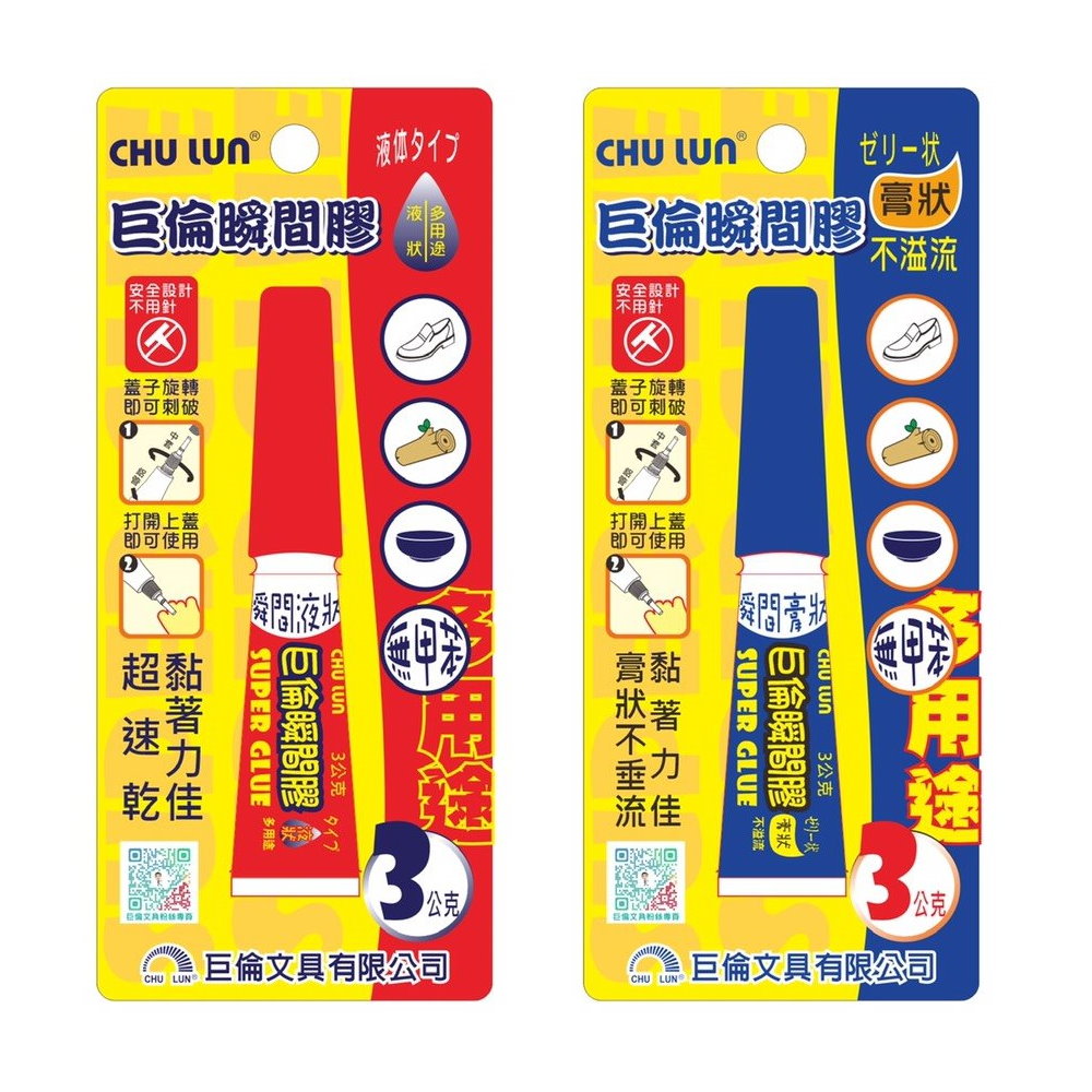 黏貼用品