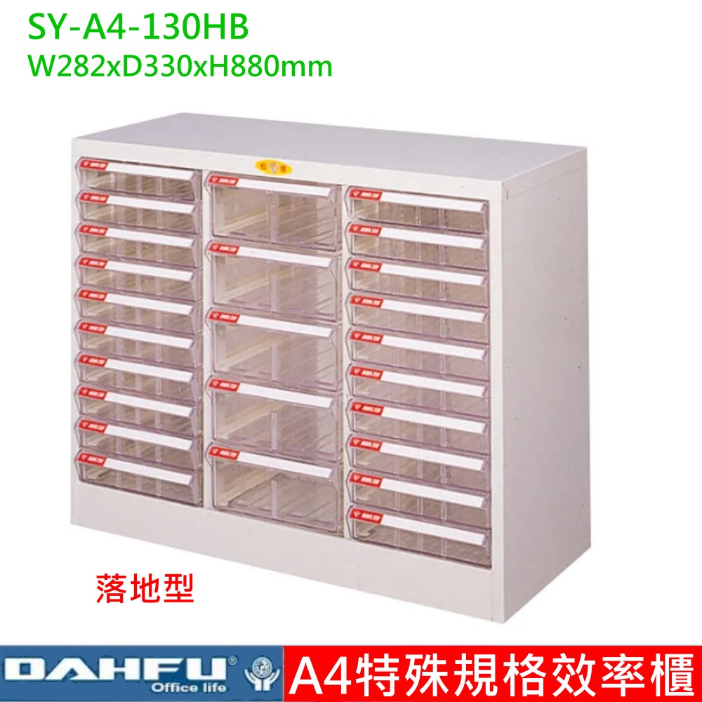 A4特殊規格效率櫃