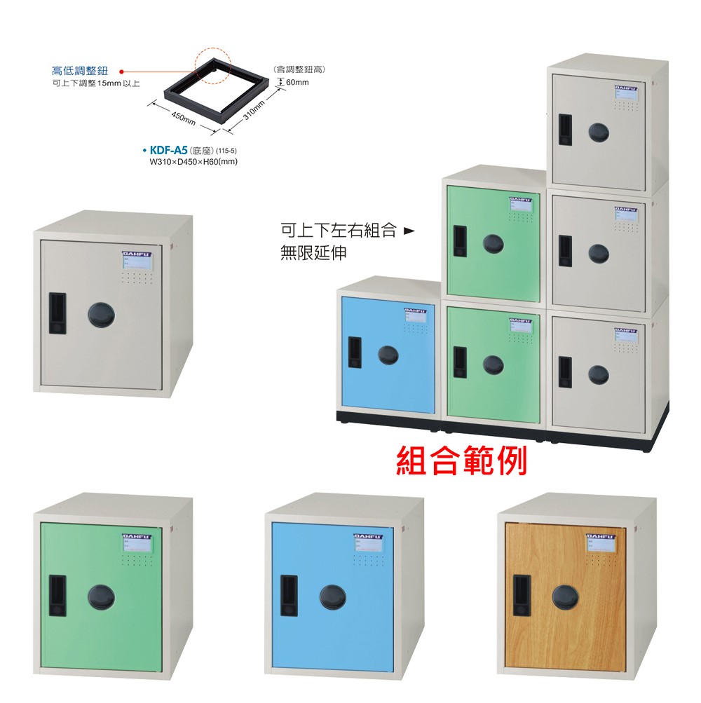 大富組合公文櫃