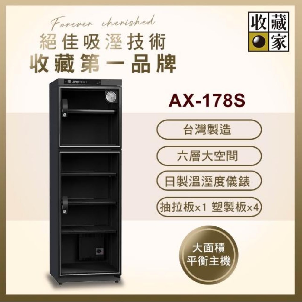 收藏家防潮箱