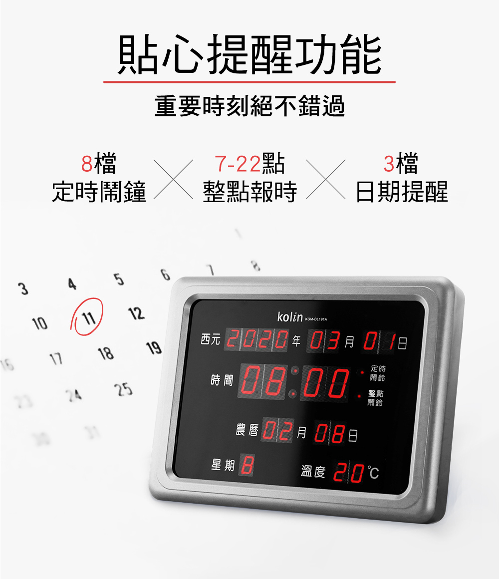 萬年曆、時鐘