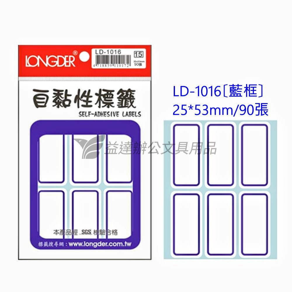 LD-1016自黏標籤【藍框】