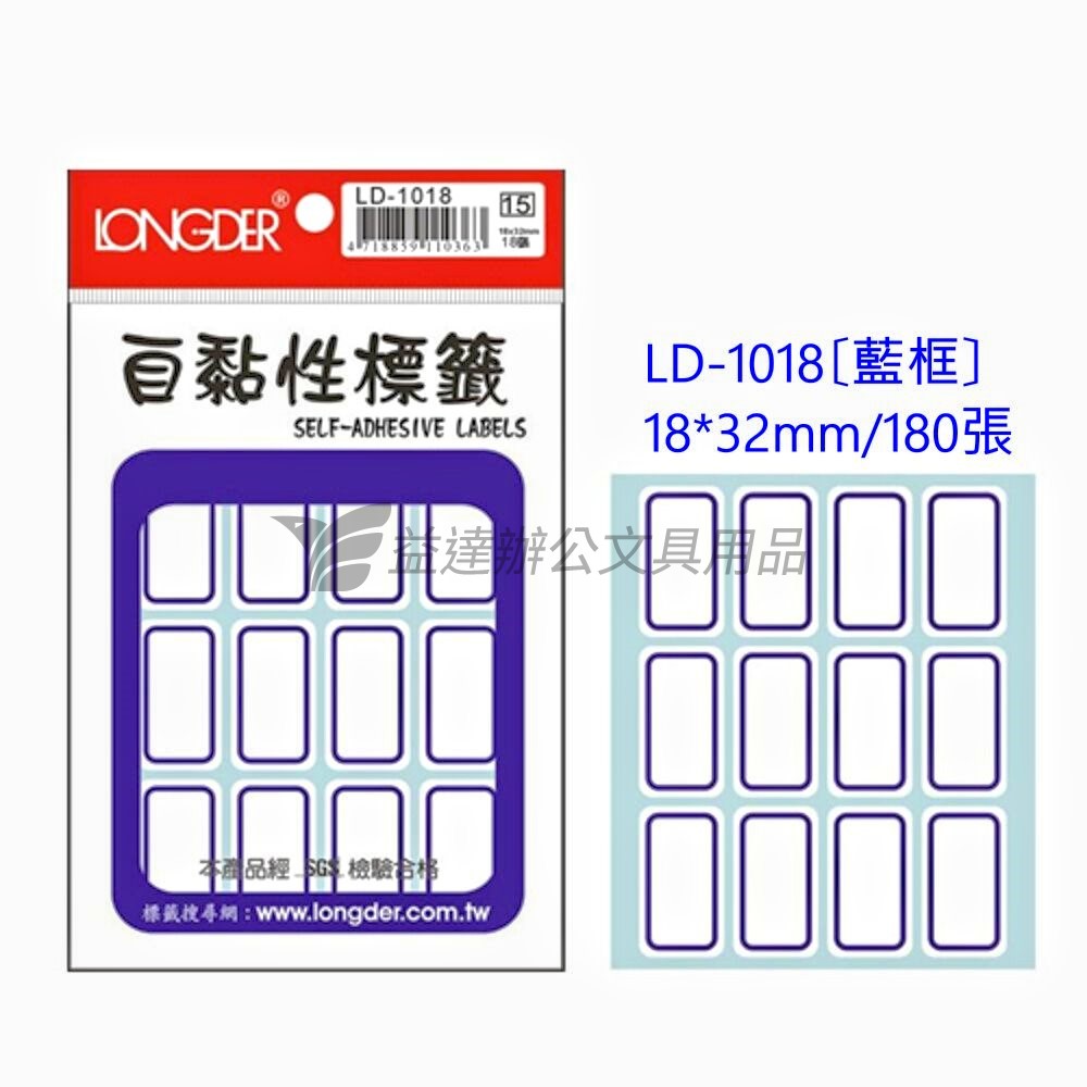 LD-1018自黏標籤【藍框】