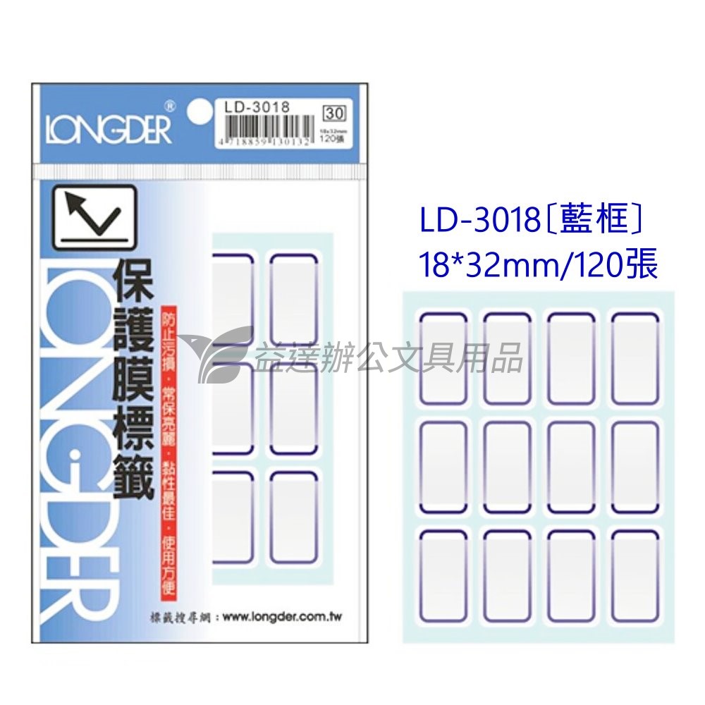 LD-3018保護膜標籤【藍框】