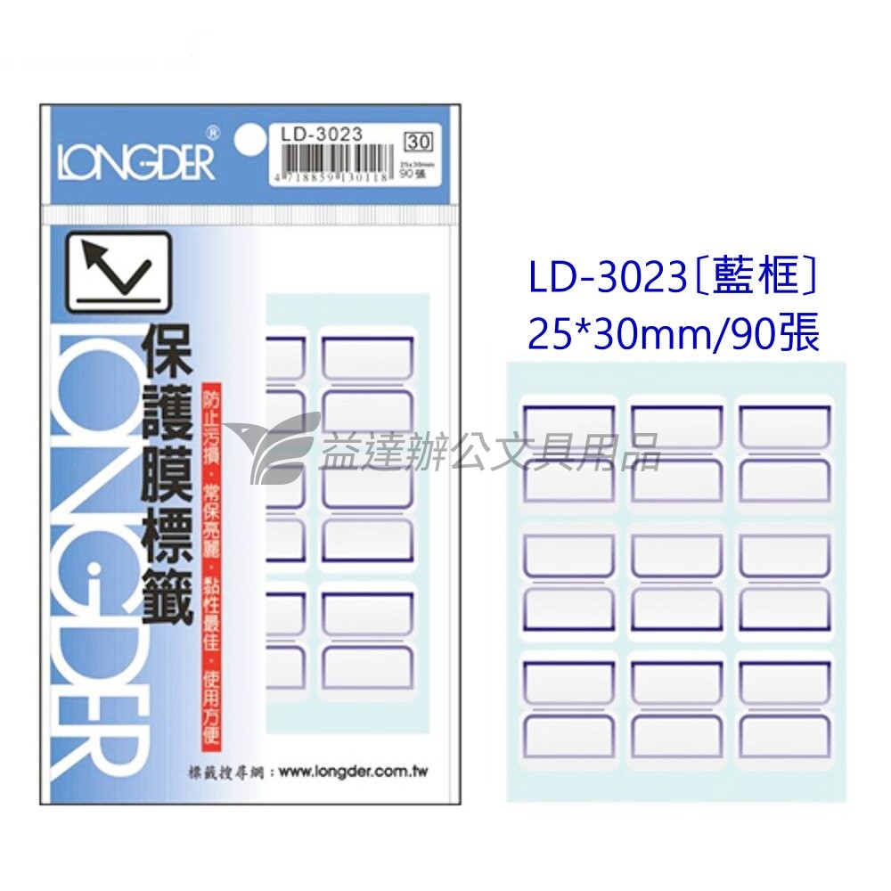 LD-3023保護膜標籤【藍框】