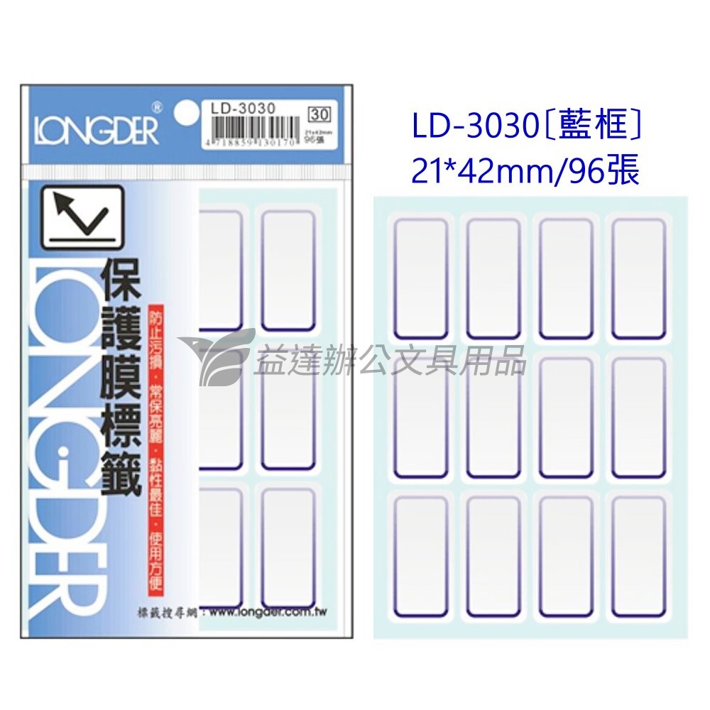 LD-3030保護膜標籤【藍框】