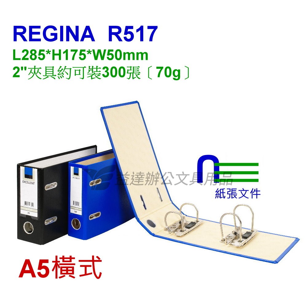 立強 R517  橫式拱型夾