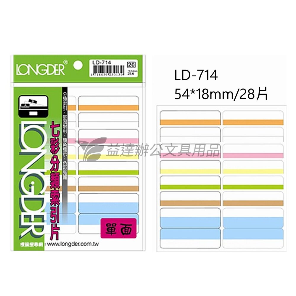 LD-714七彩單面索引片