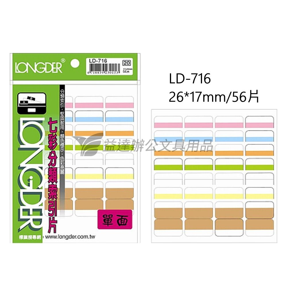 LD-716七彩單面索引片
