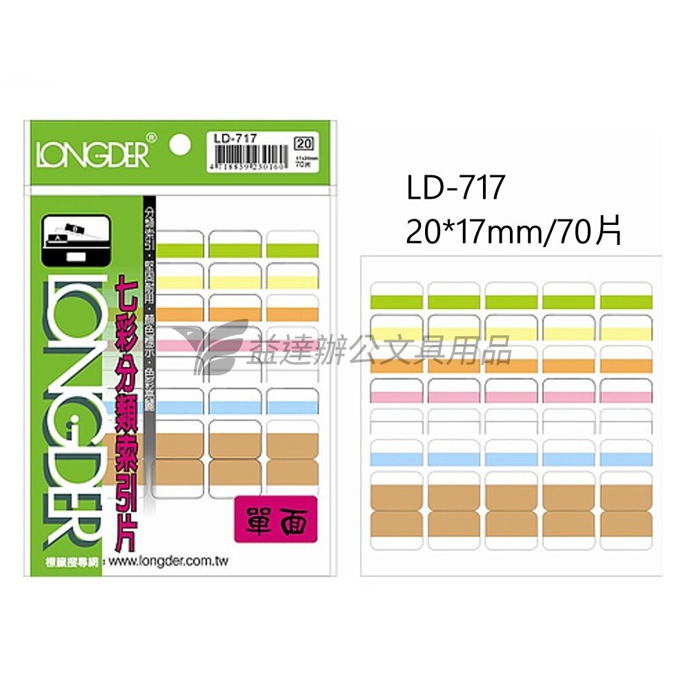LD-717七彩單面索引片