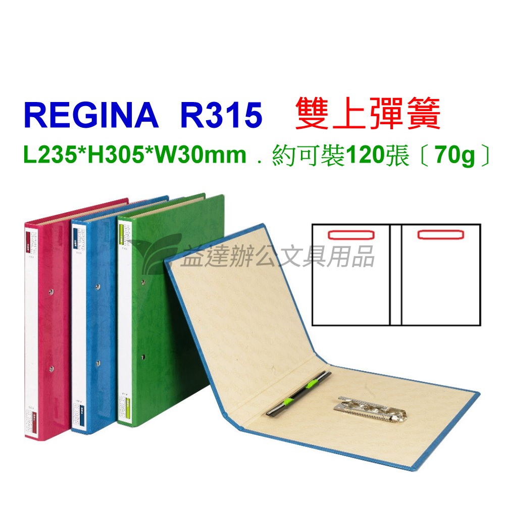 立強 R315 雙上強力