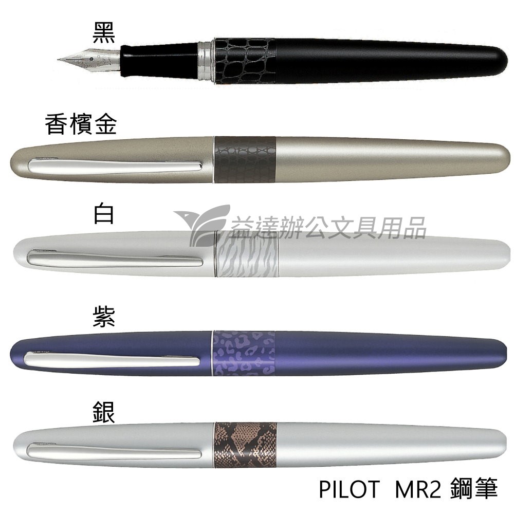 PILOT  MR2  鋼筆