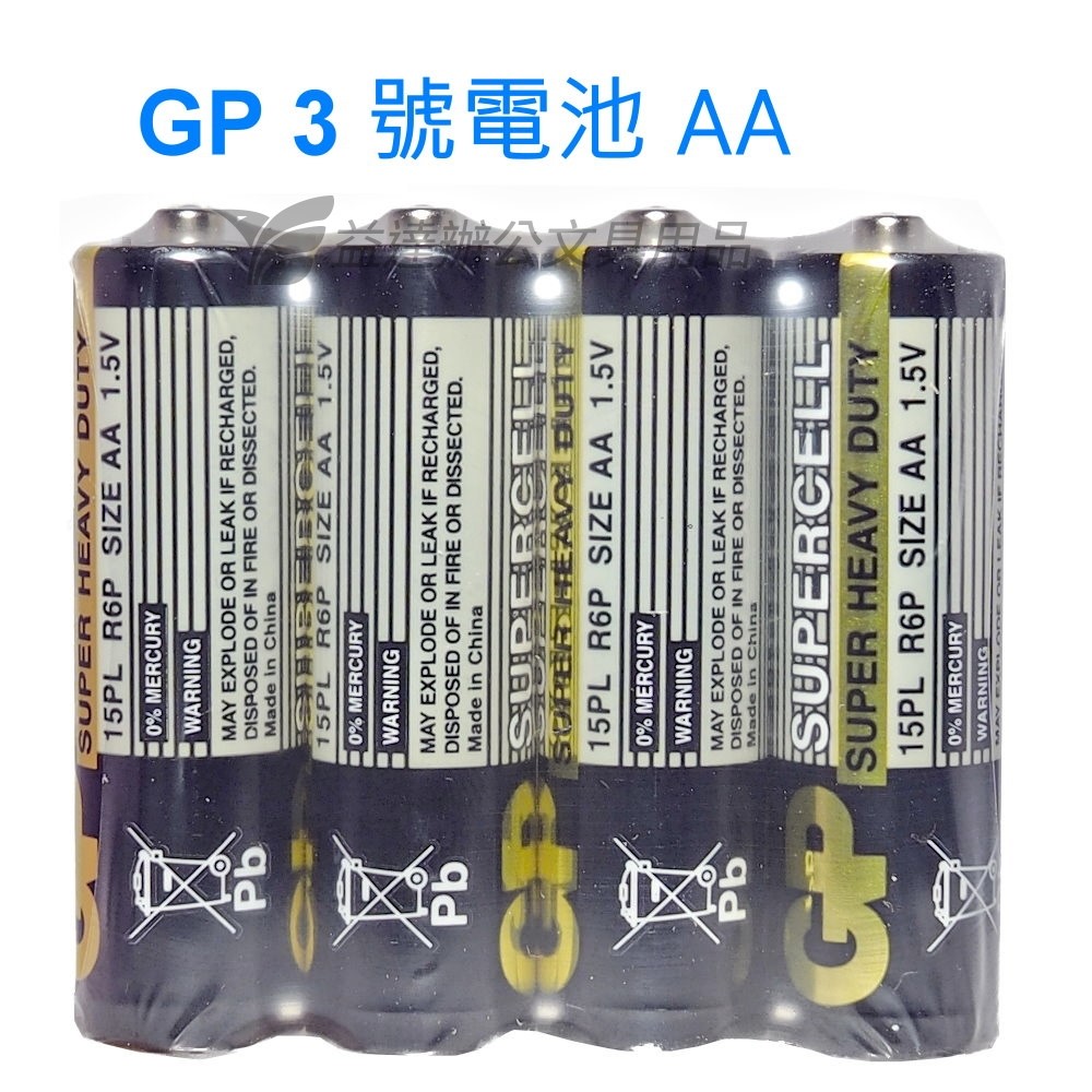 GP 碳鋅普通電池 3號4入