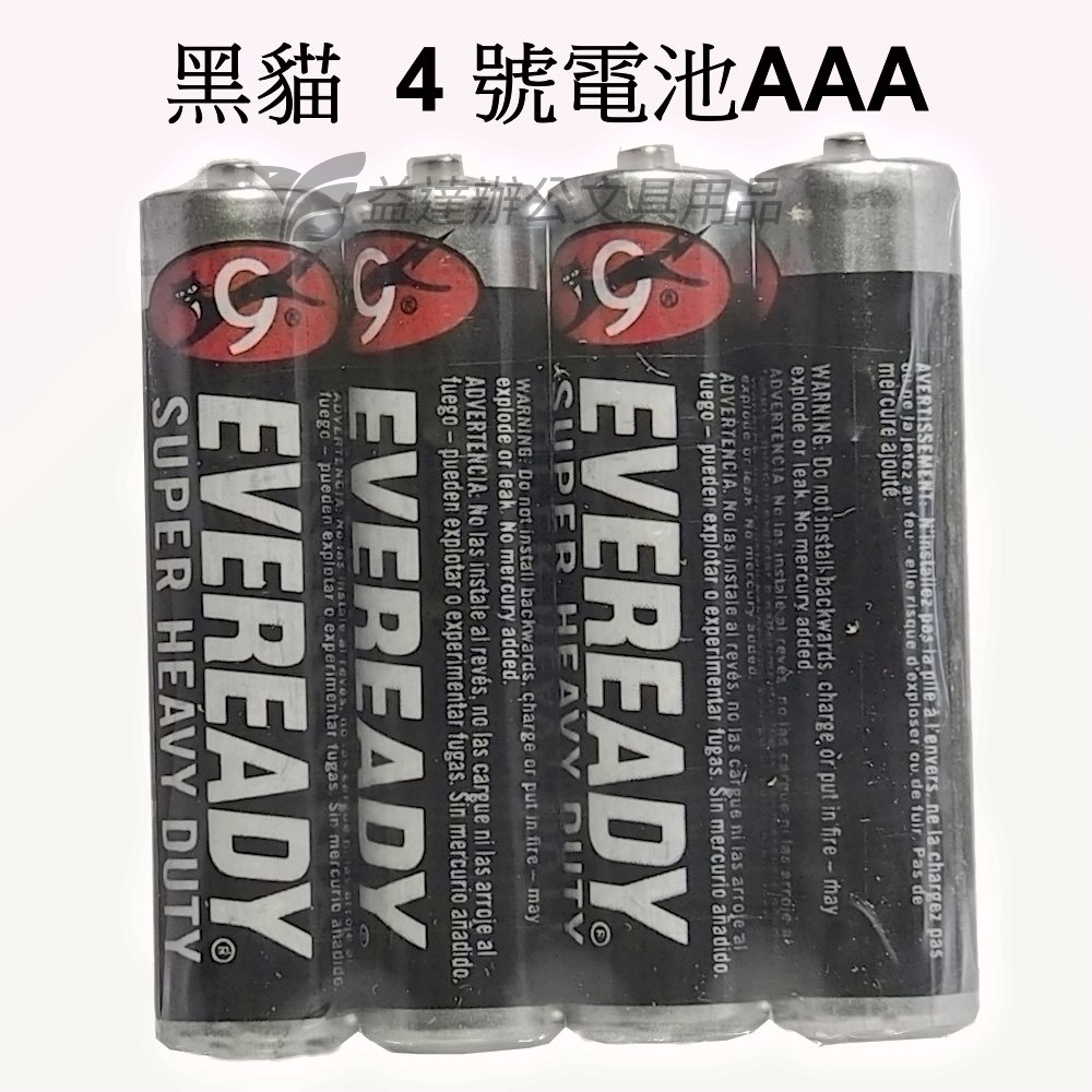 黑貓 碳鋅普通電池【 4號、4入】