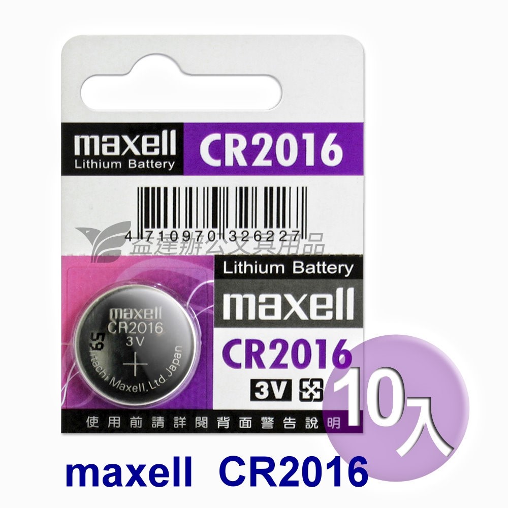 MAXELL   CR2016