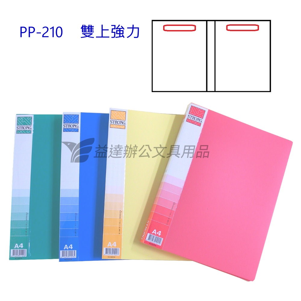 自強 PP210  PP 雙上強力