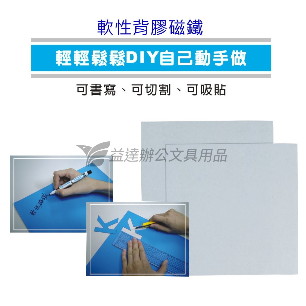 軟性背膠磁鐵【30*30cm*1mm厚】