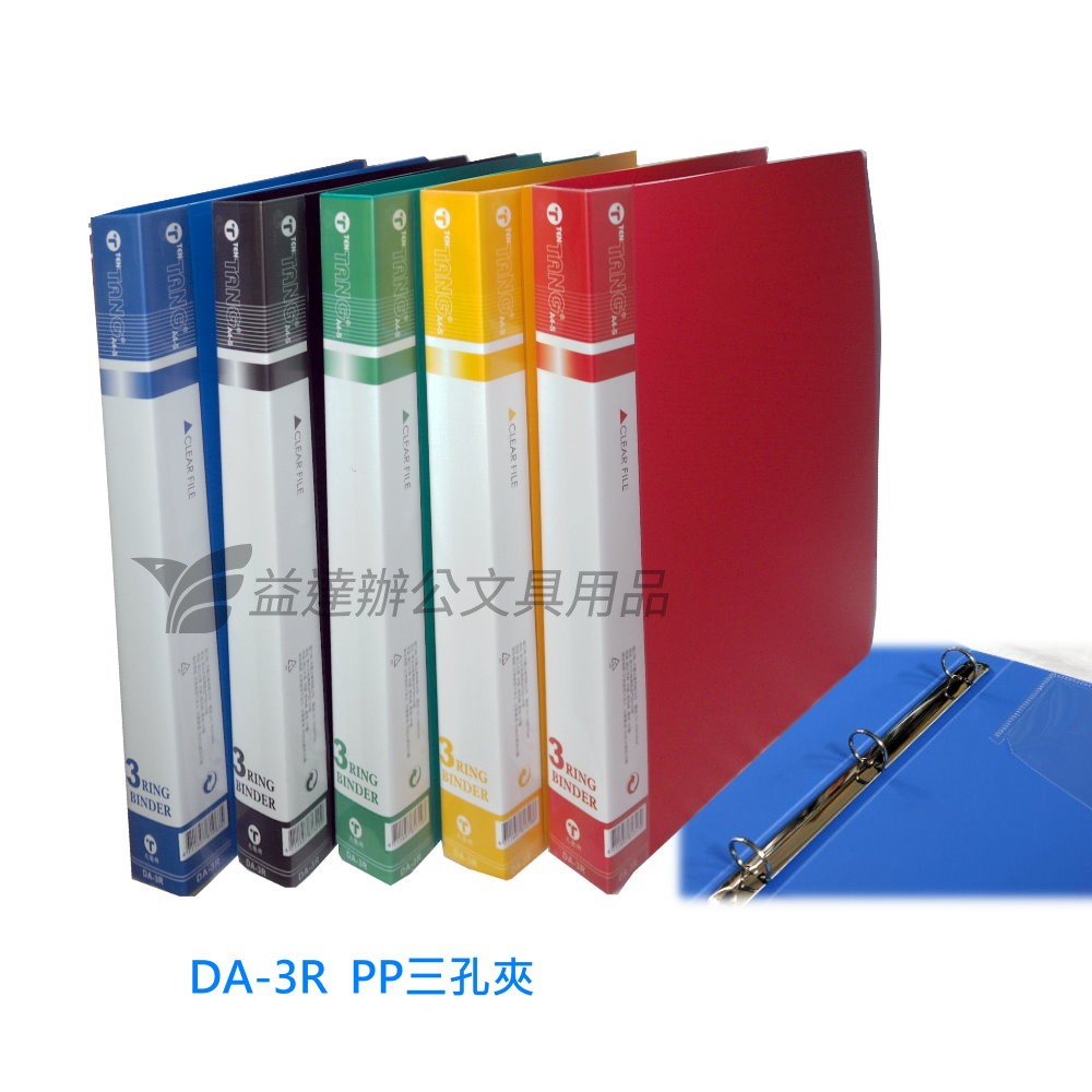 DA-3R  PP三孔夾