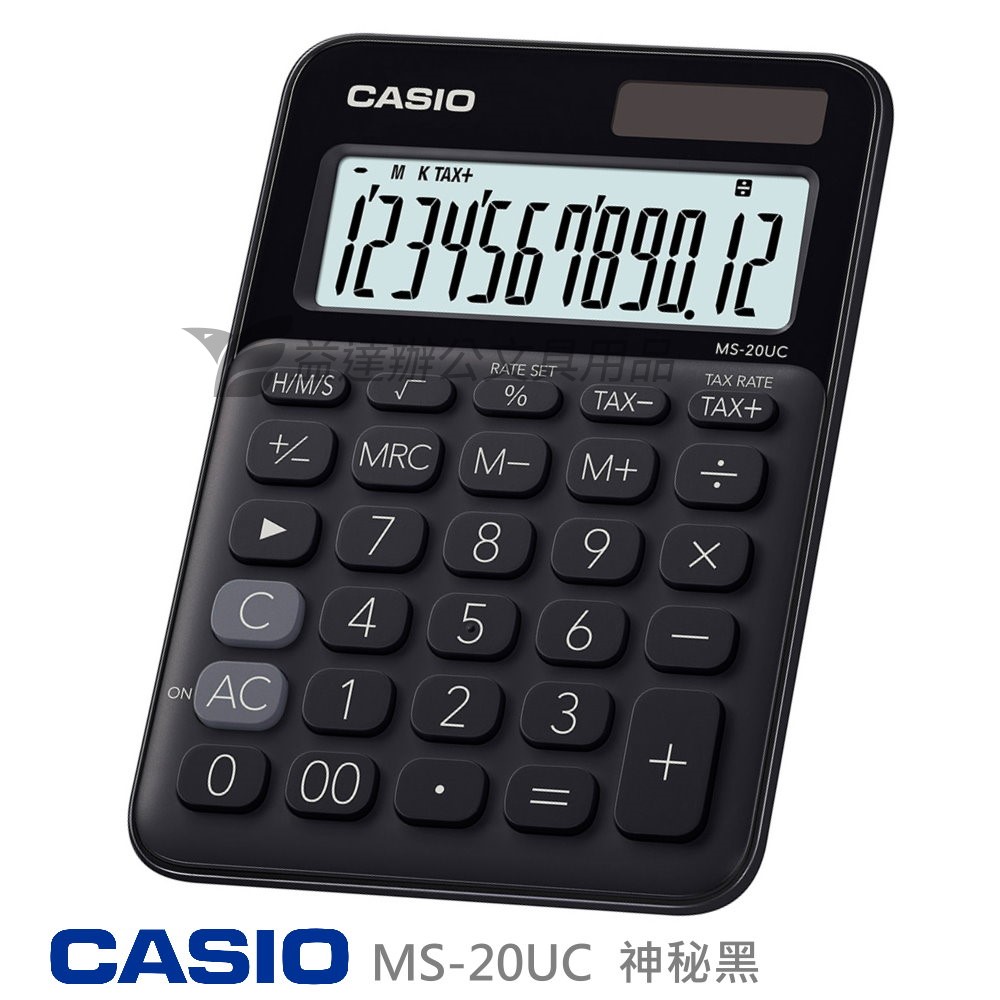 CASIO  MS-20UC  二用計算機【神秘黑】