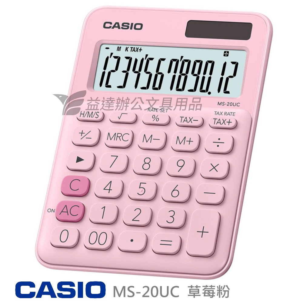 CASIO  MS-20UC  二用計算機【草莓粉】
