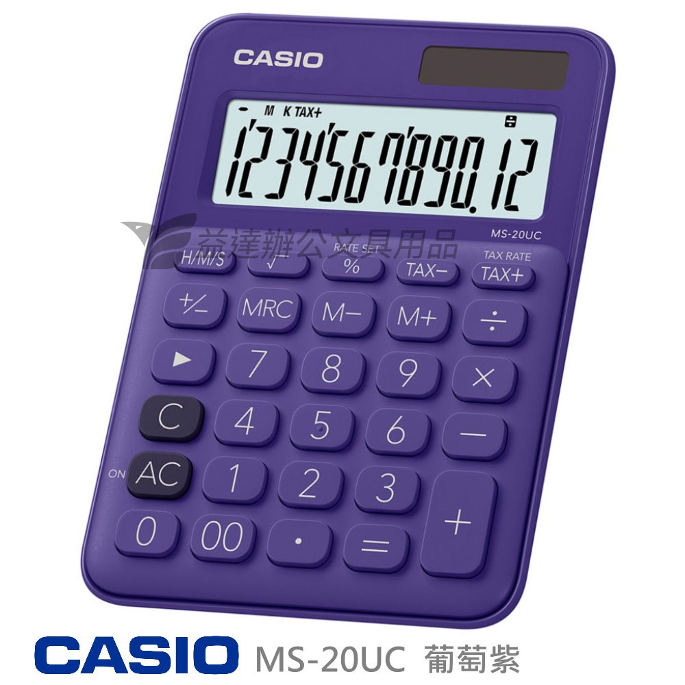 CASIO  MS-20UC  二用計算機【葡萄紫】