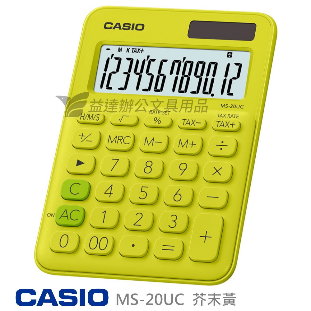 CASIO  MS-20UC  二用計算機【芥末黃】
