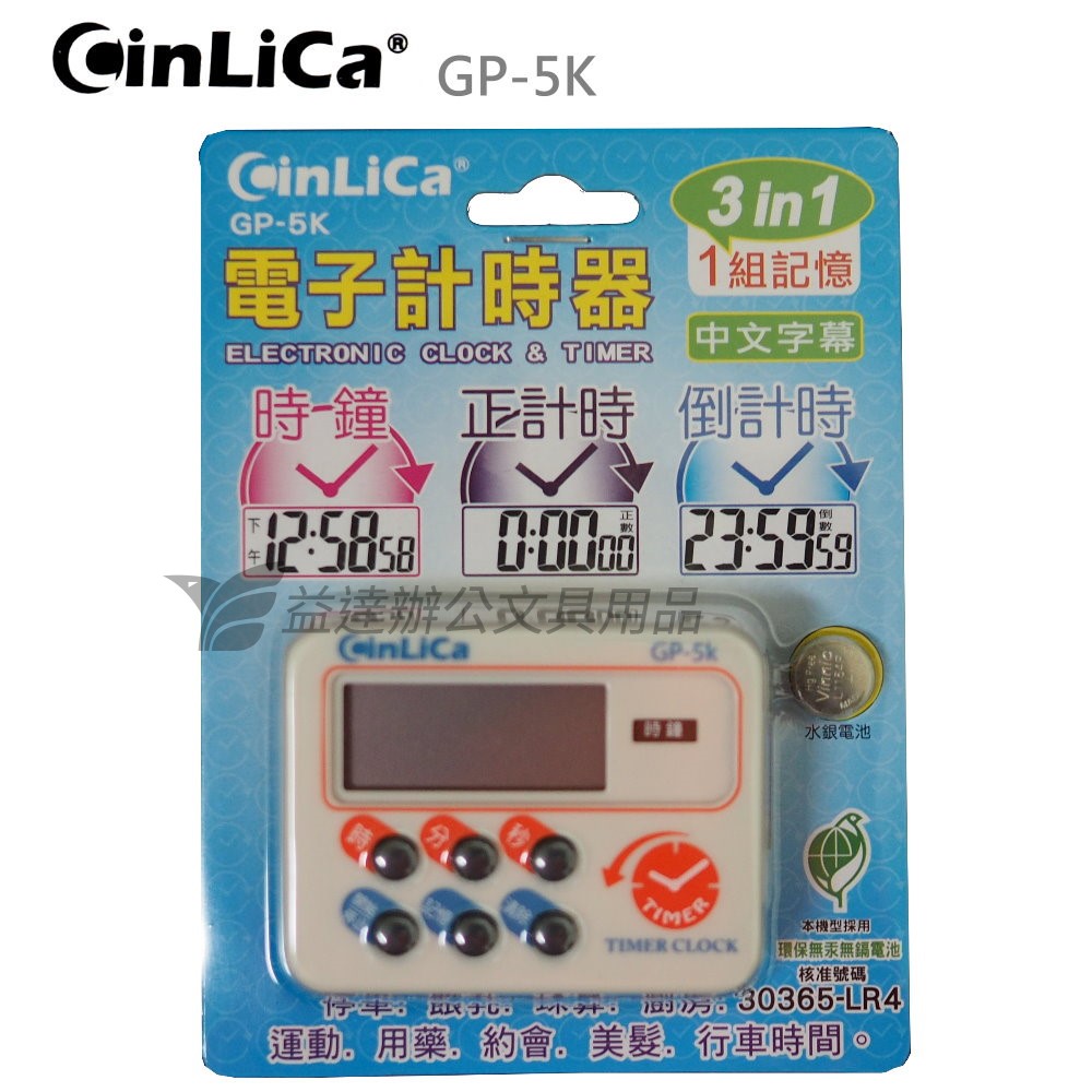 CinLica  GP-5K 計數器