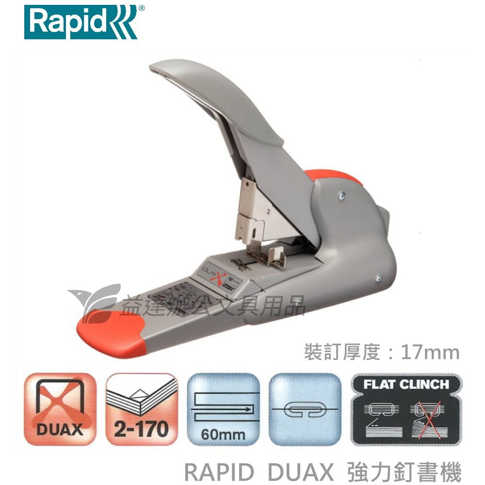 DUAX  RAPID 2-170釘書機