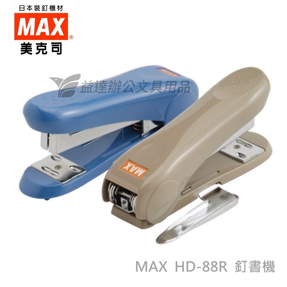 MAX HD-88R新型釘書機