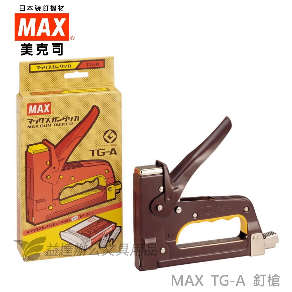 MAX TG-A釘槍
