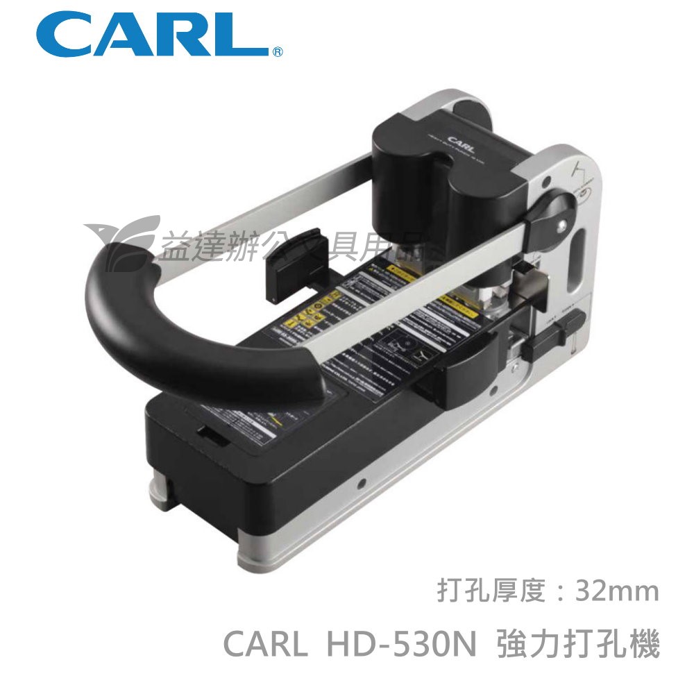 CARL  HD-530N 雙孔打孔機