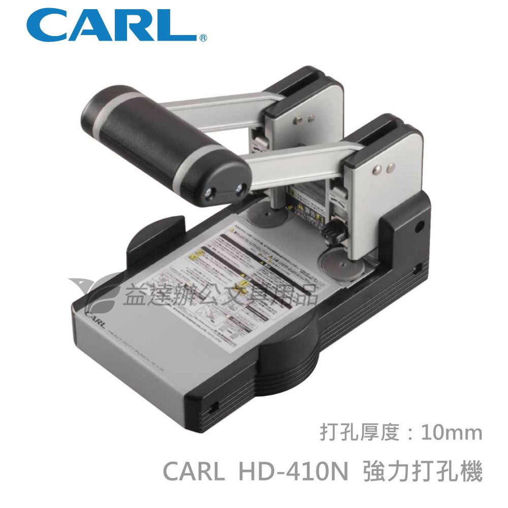 CARL  HD-410N 雙孔打孔機
