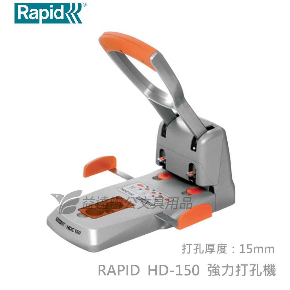 RAPID HDC-150 雙孔打孔機