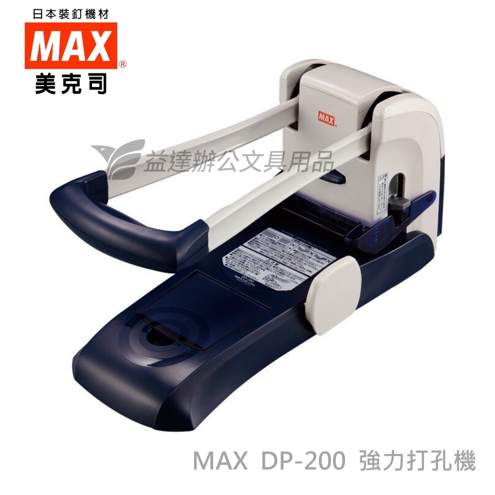MAX DP-200 強力打孔機
