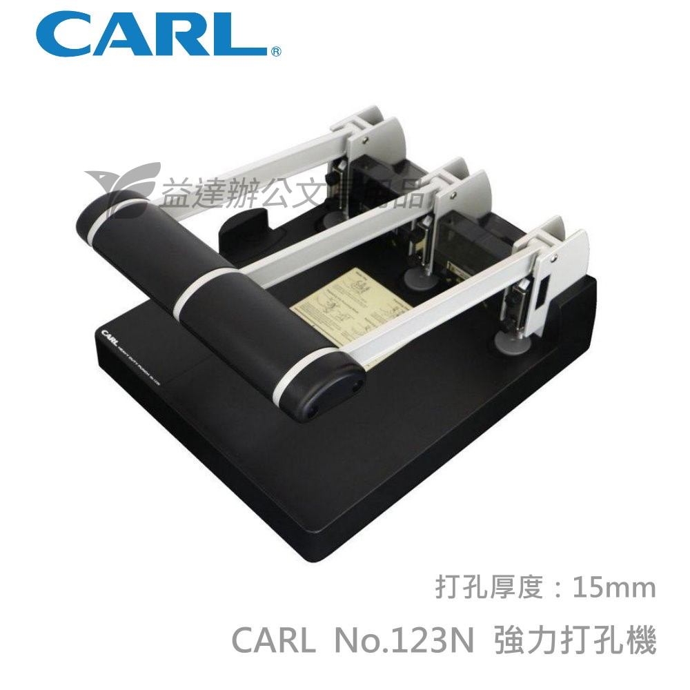 CARL  No.123N 三孔打孔機