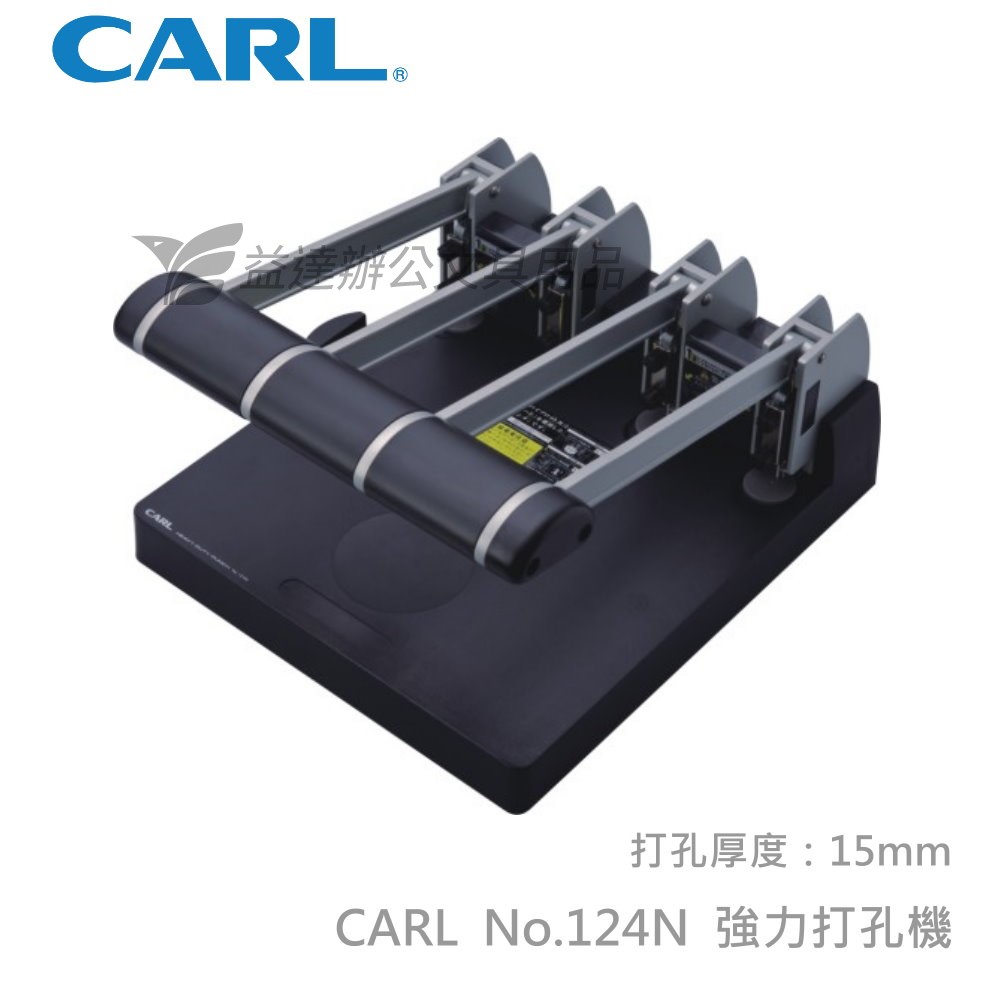 CARL  No.124N 四孔打孔機