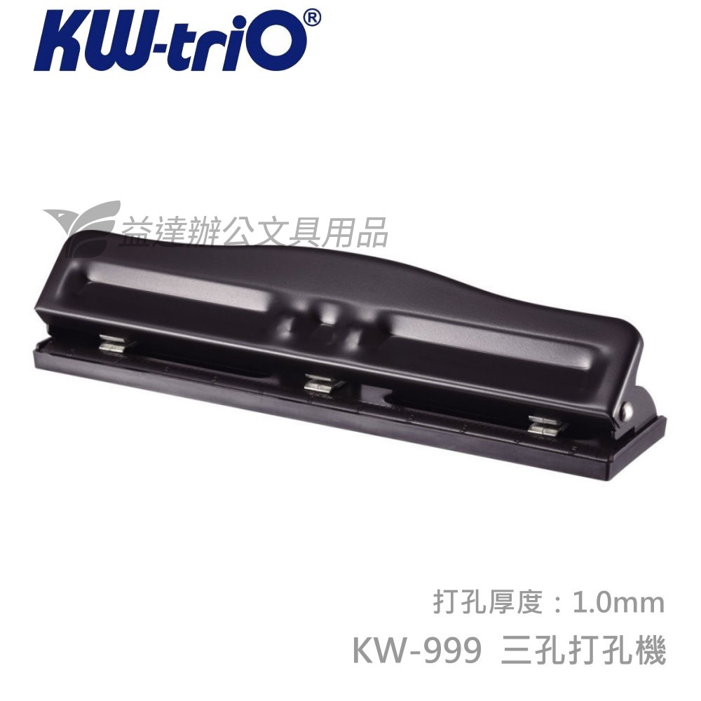 KW-09990 三孔打孔機
