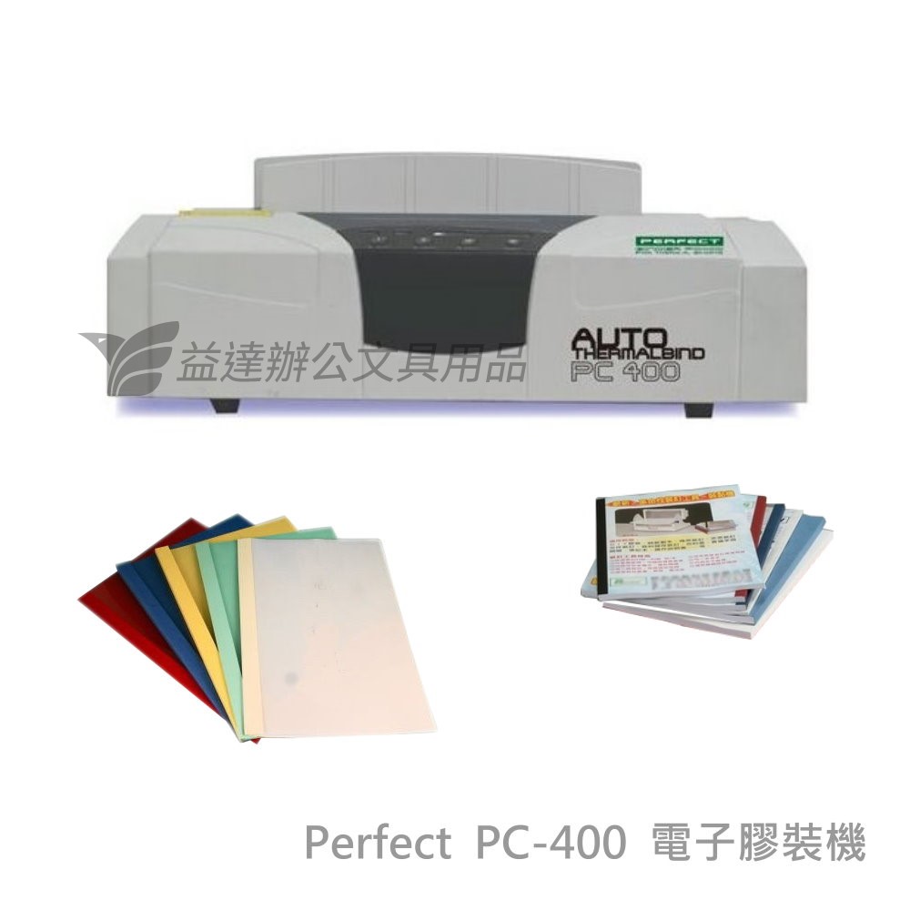 Perfect  PC-400 電子膠裝機