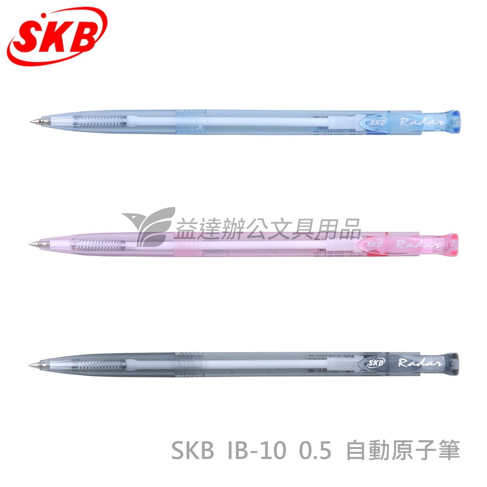SKB  IB-10  自動原子筆【0.5】