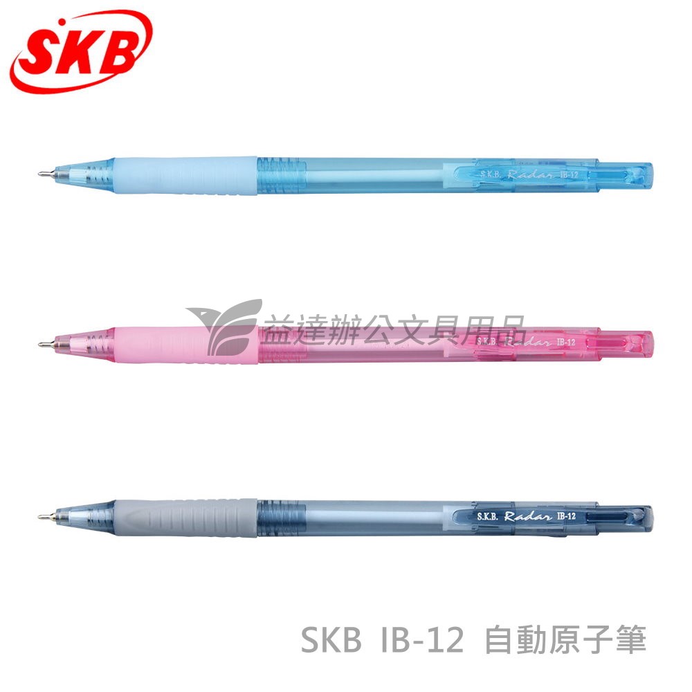 SKB IB-12 自動原子筆【0.5】