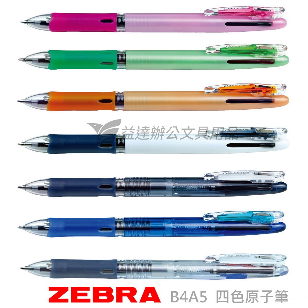 ZEBRA B4A5四色原子筆