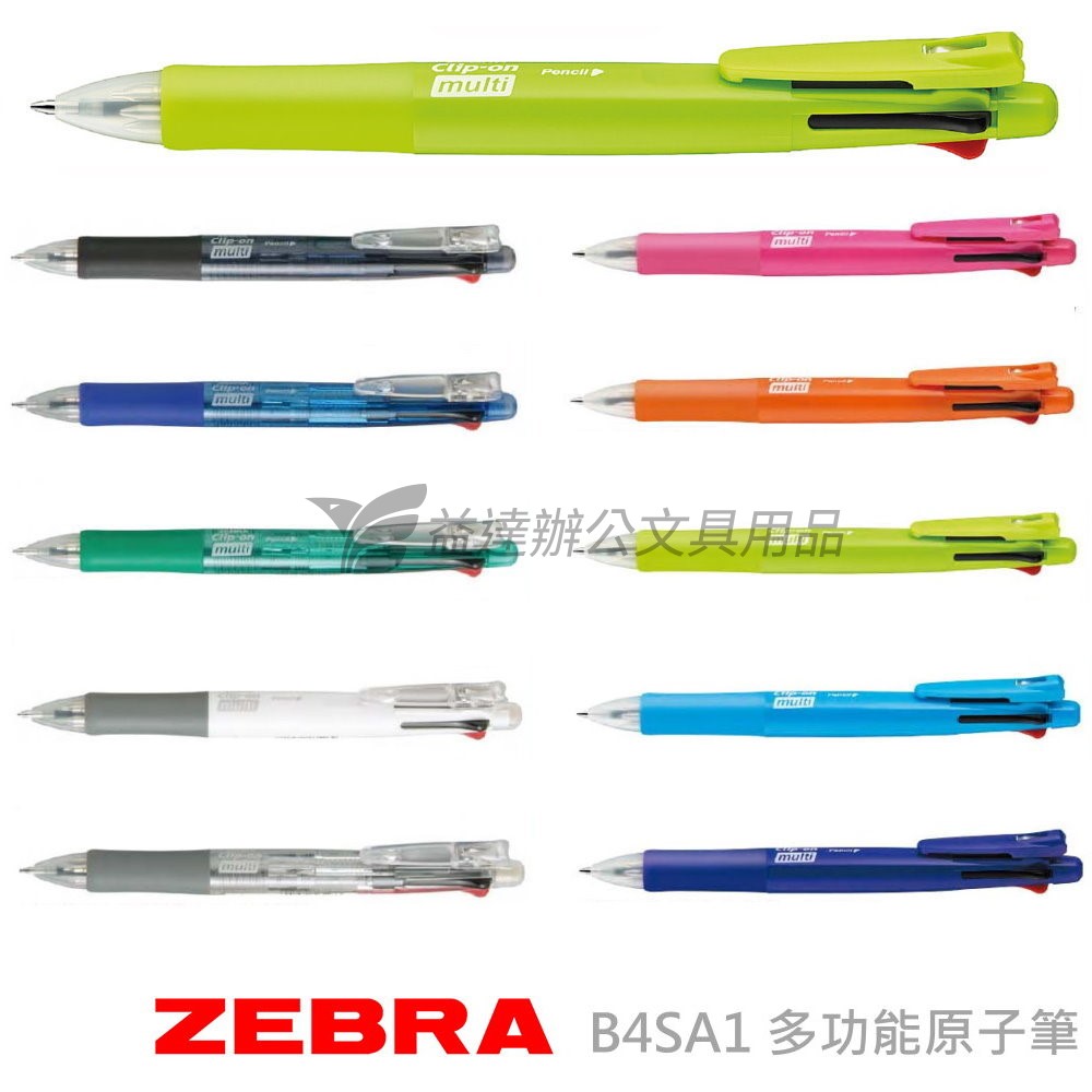 ZEBRA B4SA1多功能原子筆