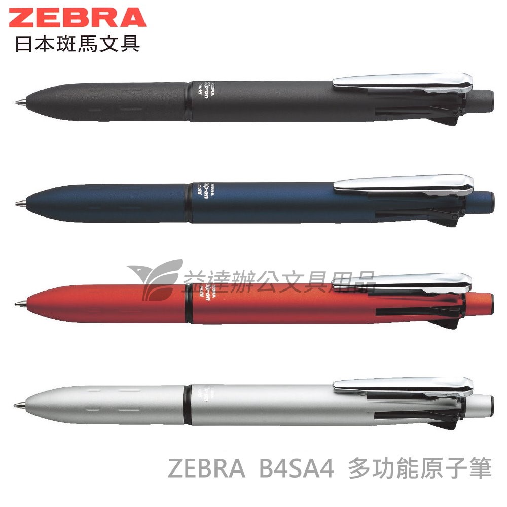 ZEBRA B4SA4多功能原子筆
