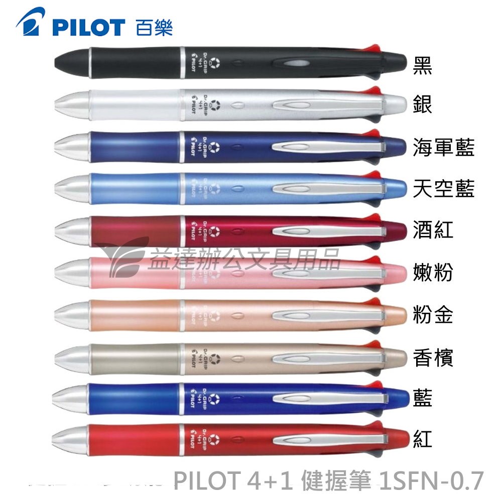 PILOT  PBKHDF-1SFN  0.7  4+1多功能健握筆