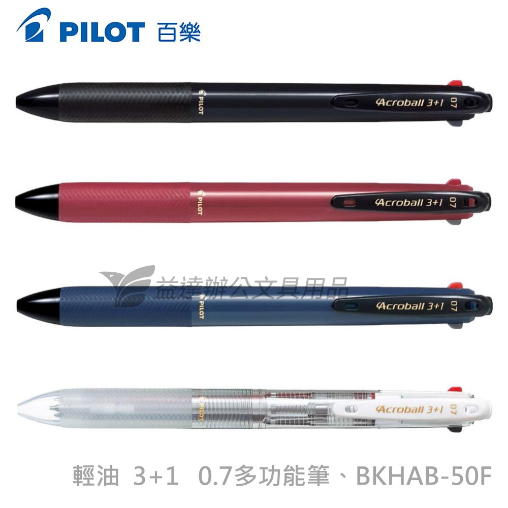 PILOT BKHAB-50F  0.7 輕油筆3+1多功能筆
