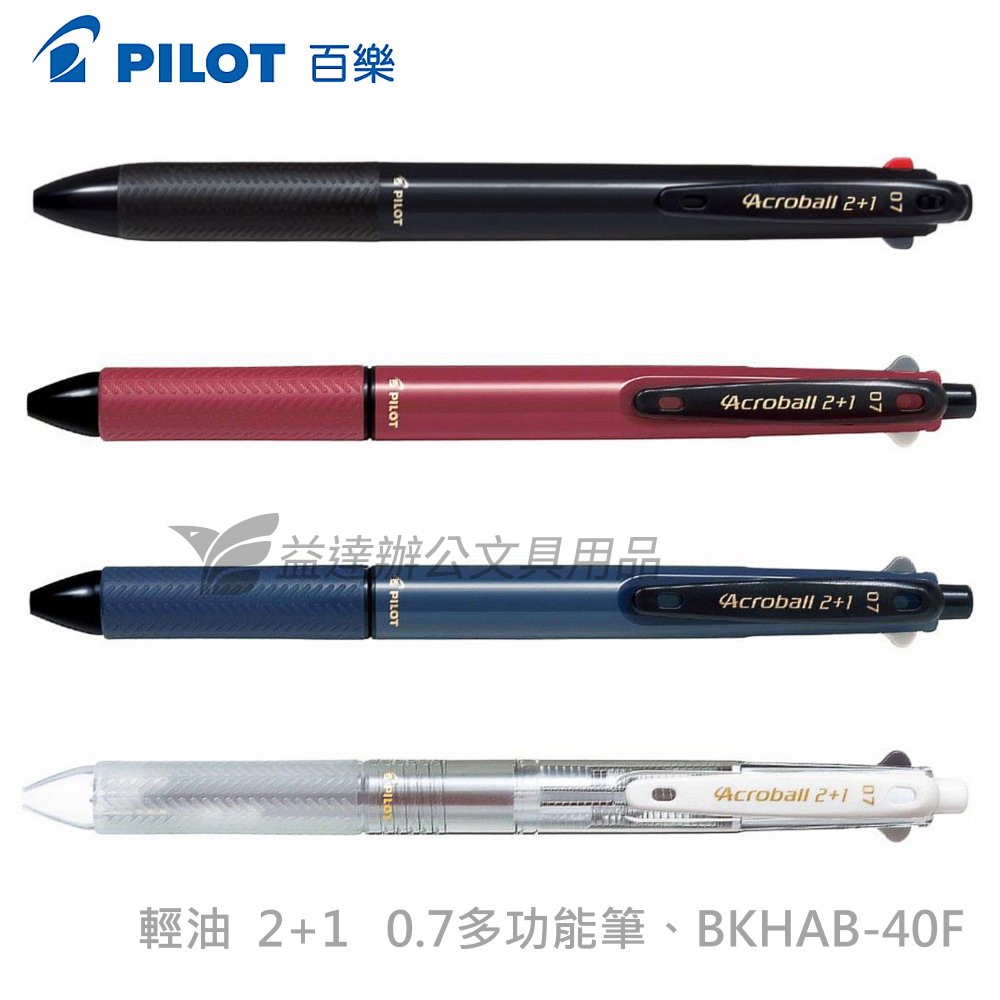 PILOT   BKHAB-40F  0.7輕油筆2+1多功能筆