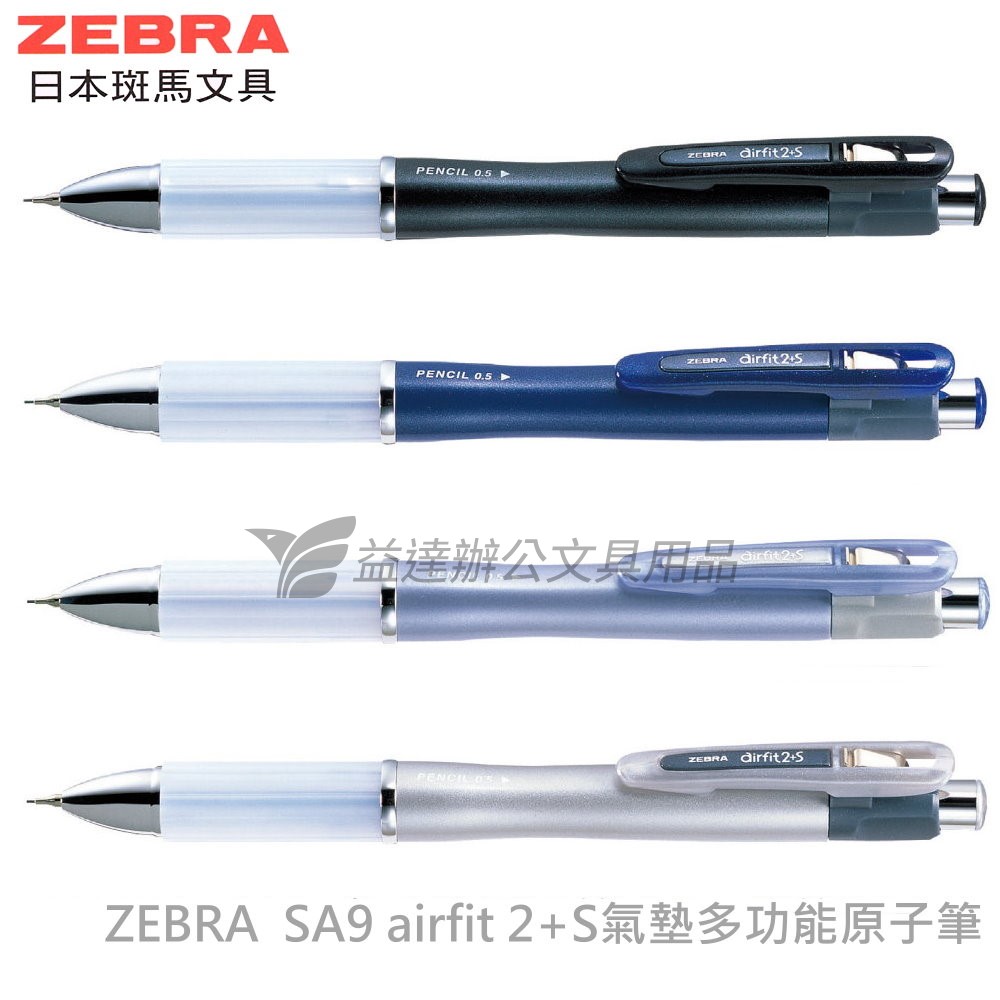 ZEBRA SA9 Airfit 2+S 氣墊多功能原子筆