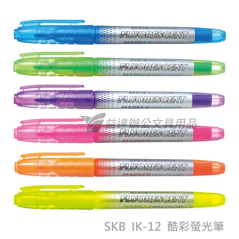 SKB IK-12 酷彩螢光筆