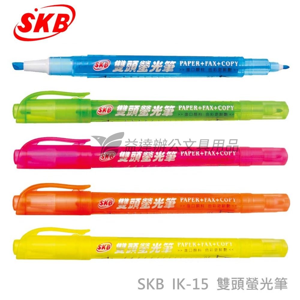 SKB IK-15 雙頭螢光筆